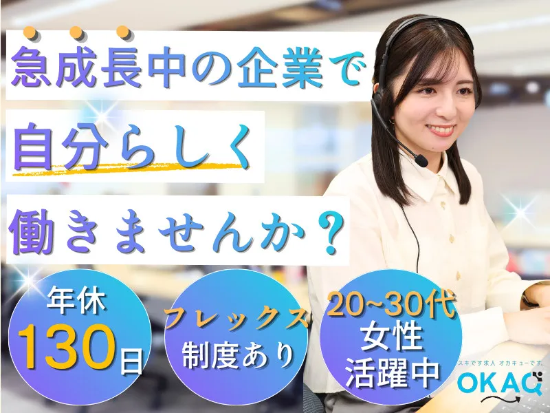 株式会社オカキューのアルバイト・バイト求人情報