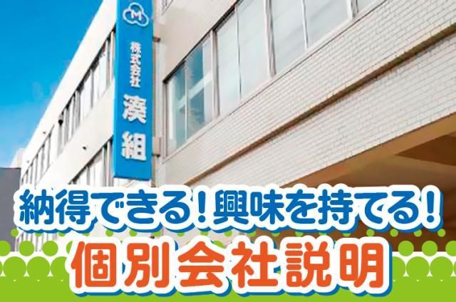 株式会社湊組の求人・転職情報