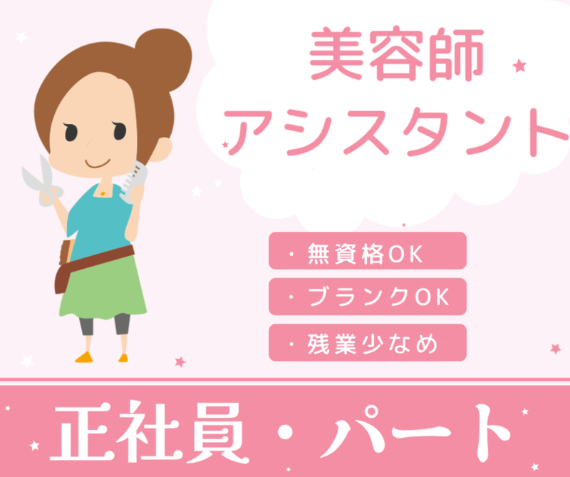ホワイトピンクのアルバイト・バイト求人情報