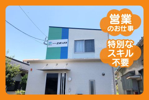 株式会社エポックス-0002の求人・転職情報