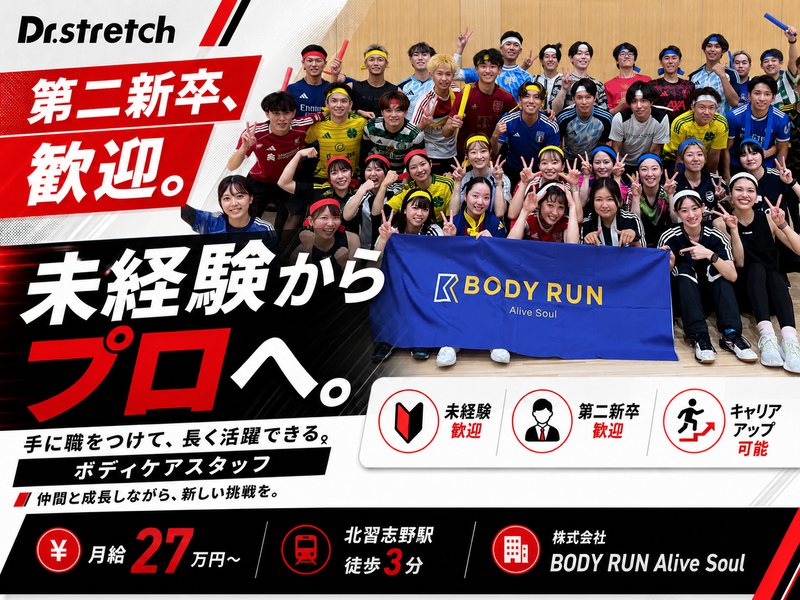 株式会社ＢＯＤＹ　ＲＵＮ　Ａｌｉｖｅ　Ｓｏｕｌの求人・転職情報