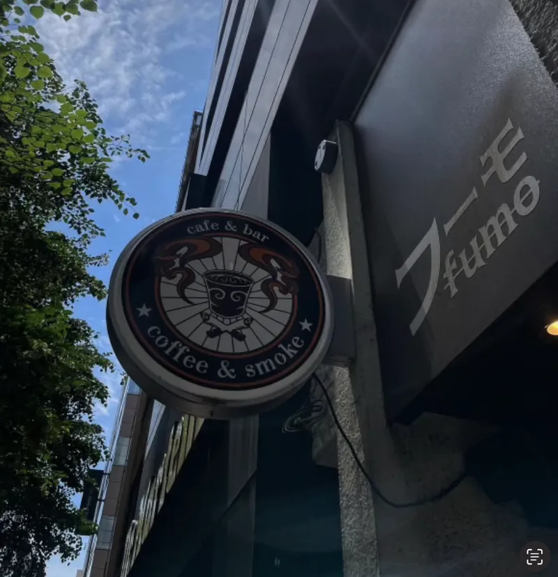 cafe&bar FUMO (カフェ&バー フーモ)のアルバイト・バイト求人情報
