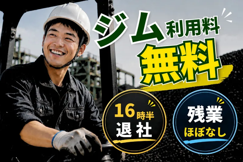 東洋産業株式会社の求人・転職情報