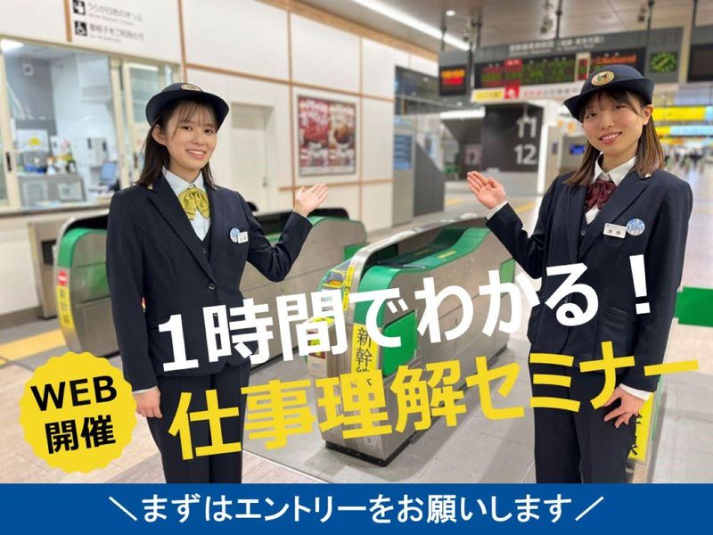 JR東日本新潟シティクリエイト株式会社