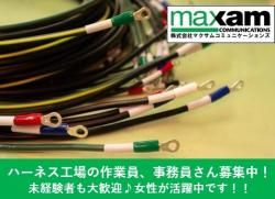 株式会社マクサムコミュニケーションズのアルバイト・バイト求人情報-04