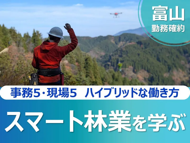 富山県西部森林組合