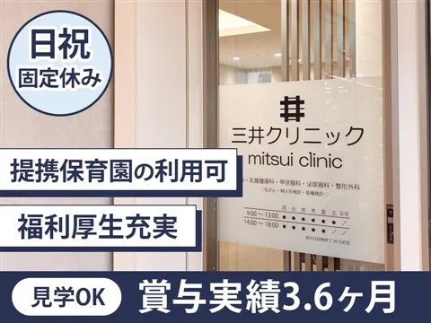 三井クリニックのアルバイト・バイト求人情報-15