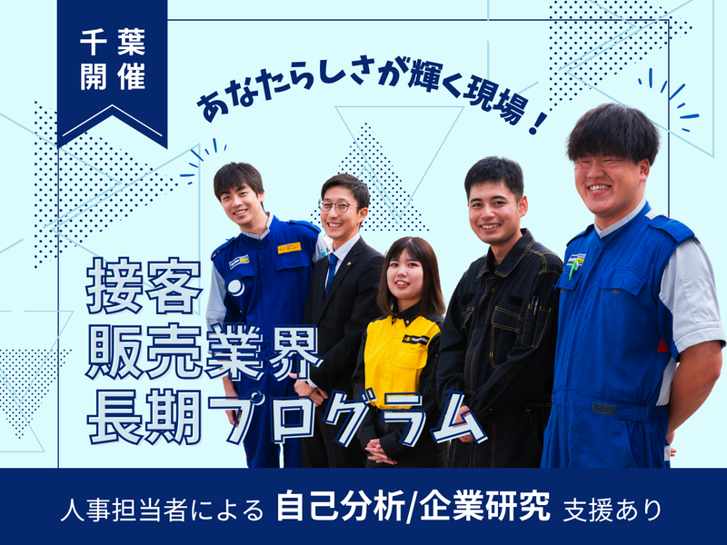 【報酬あり】あなたの個性が活きる!店舗作り体験(接客・販売)