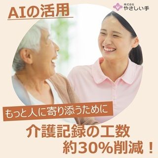 (株)やさしい手　用賀訪問介護事業所のアルバイト・バイト求人情報-02