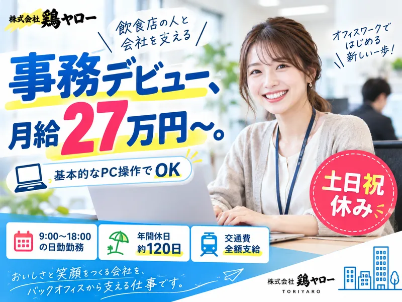 株式会社鶏ヤローの求人・転職情報