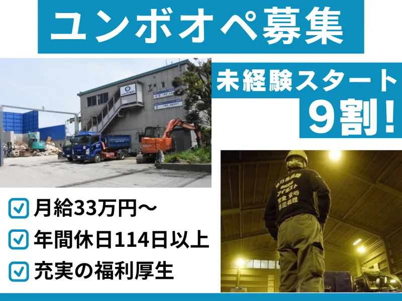 株式会社アイダスト-0002の求人・転職情報