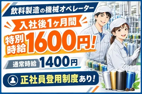 株式会社ビートのアルバイト・バイト求人情報