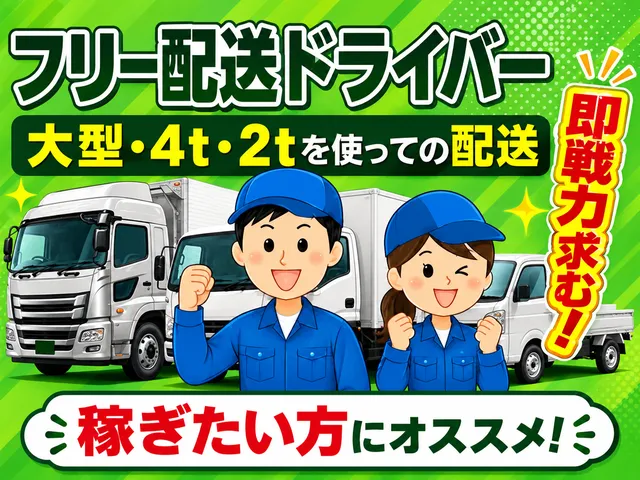有限会社 群新物流の求人・転職情報