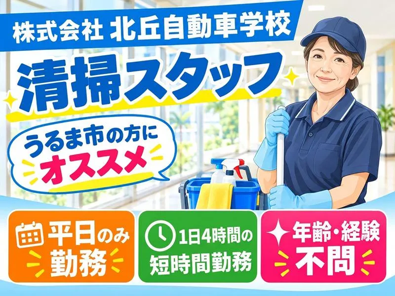株式会社北丘自動車学校のアルバイト・バイト求人情報-02