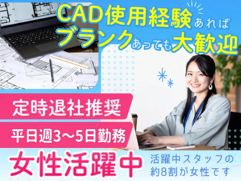 株式会社酒井設計　聖蹟桜ヶ丘駅前事務所のアルバイト・バイト求人情報