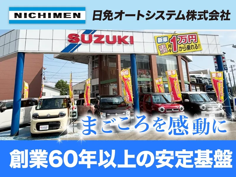 日免オートシステム株式会社の求人・転職情報