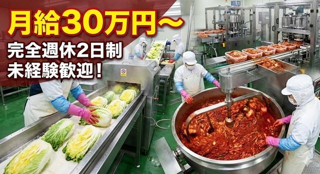 株式会社美山　成田工場の求人・転職情報