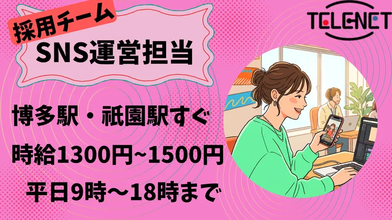 株式会社テレネット　福岡第2コンタクトセンター/FK001のアルバイト・バイト求人情報