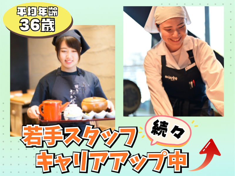 株式会社かぶらやグループ-0006の求人・転職情報