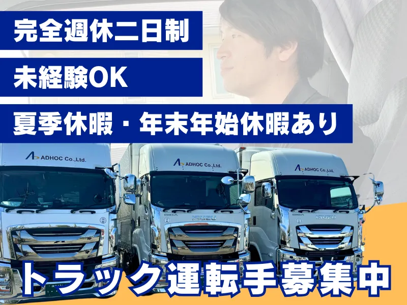 有限会社アド・ホックの求人・転職情報