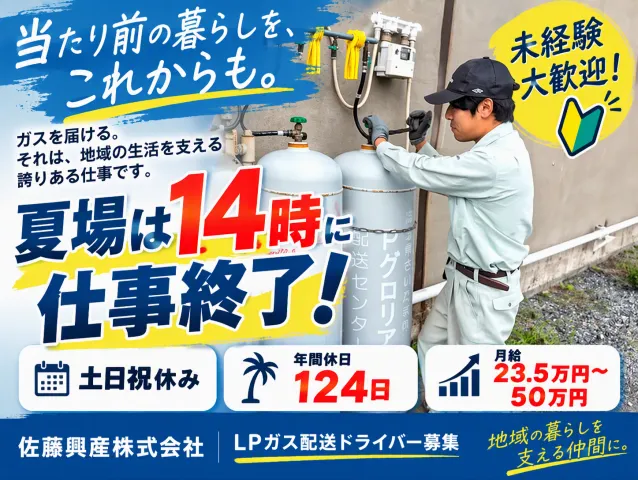佐藤興産株式会社の求人・転職情報
