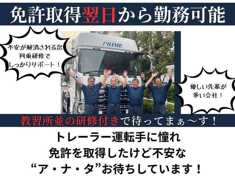 株式会社プライム物流の求人・転職情報