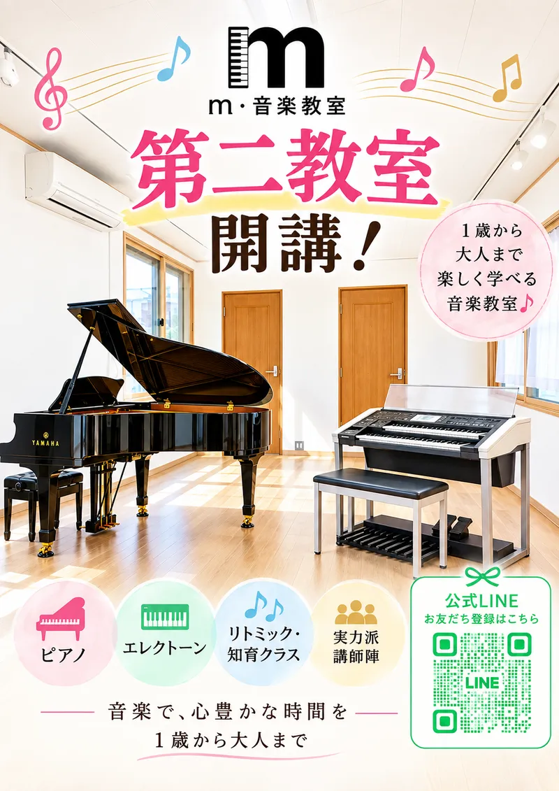 m・音楽教室の求人・転職情報