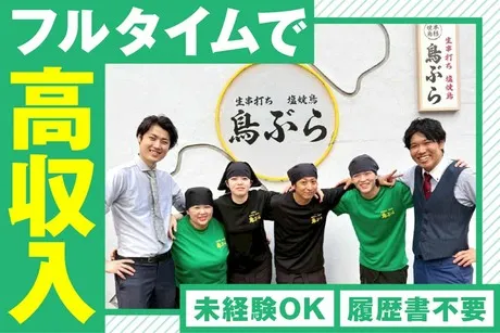 鳥ぶら　名古屋錦本店のアルバイト・バイト求人情報