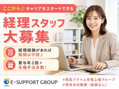 株式会社イーサポートの求人・転職情報