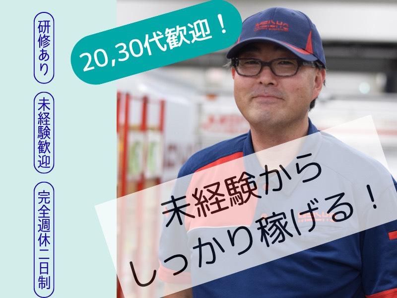 名正運輸株式会社-0004の求人・転職情報