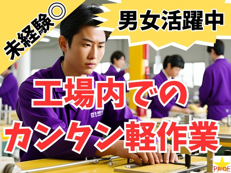 株式会社スタープライド(大阪府大阪市大正区鶴町)