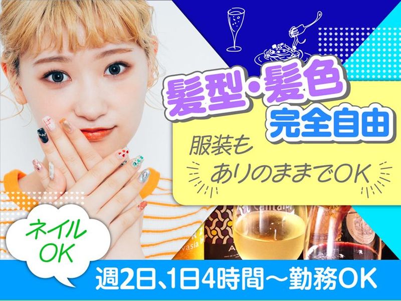 ワイン食堂 ホオバール池袋店のアルバイト・バイト求人情報-03