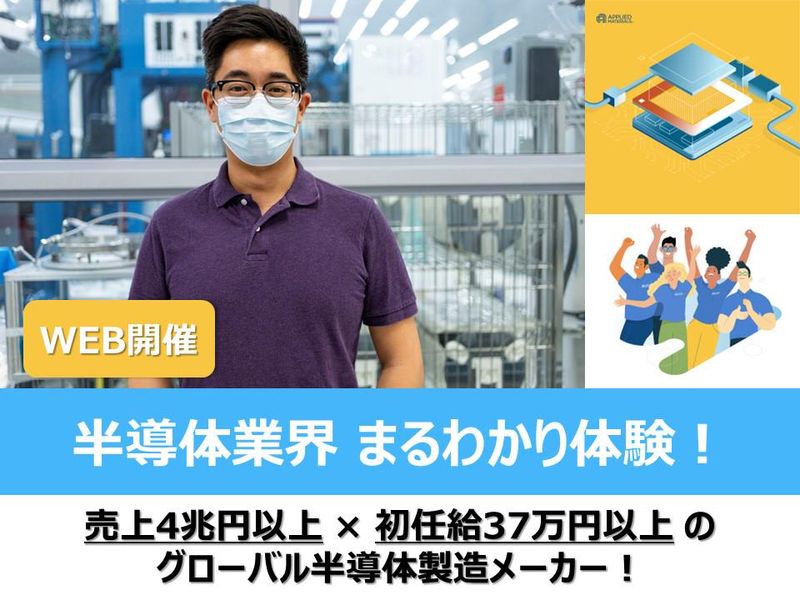 アプライドマテリアルズ ジャパン株式会社