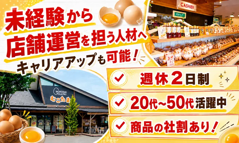 有限会社向台ポートリーの求人・転職情報