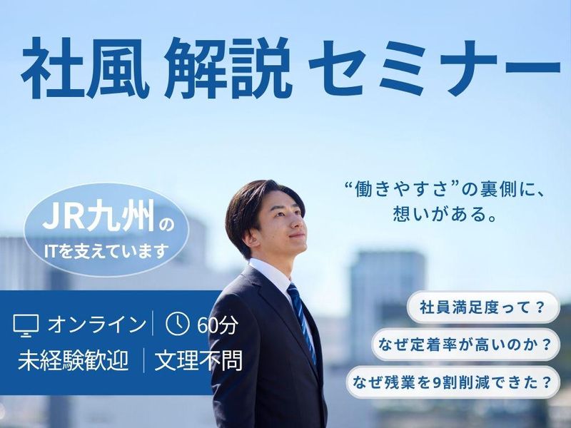 JR九州システムソリューションズ株式会社