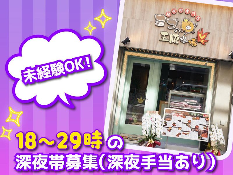 ヨプの王豚塩焼　心斎橋店のアルバイト・バイト求人情報-02
