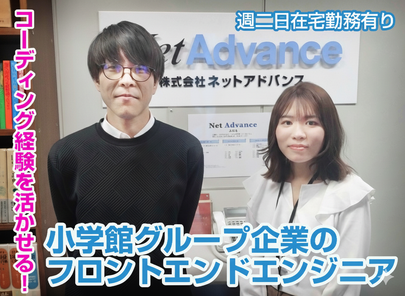 株式会社ネットアドバンスの求人・転職情報