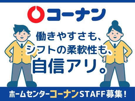 ホームセンターコーナン　101関目店の求人情報