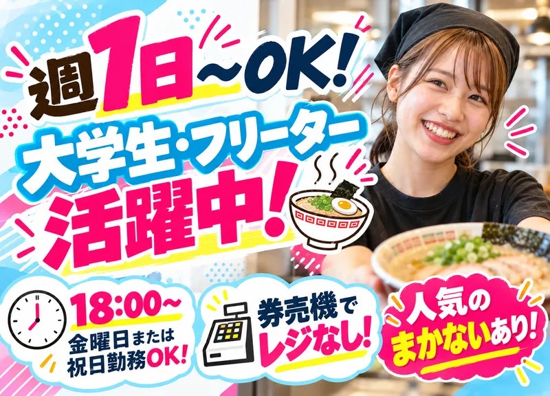 九州らあめん　どん　きさろく　行徳店のアルバイト・バイト求人情報