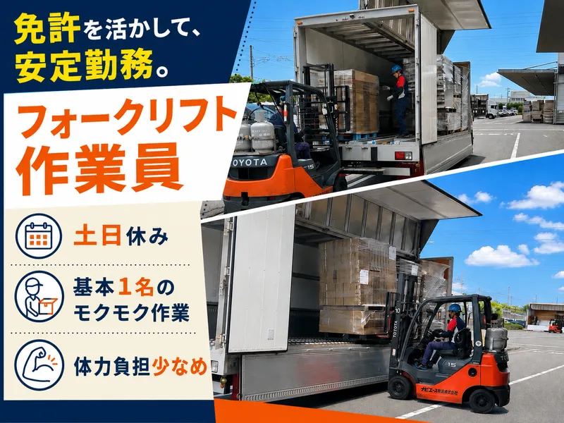 ナビエース物流株式会社の求人・転職情報