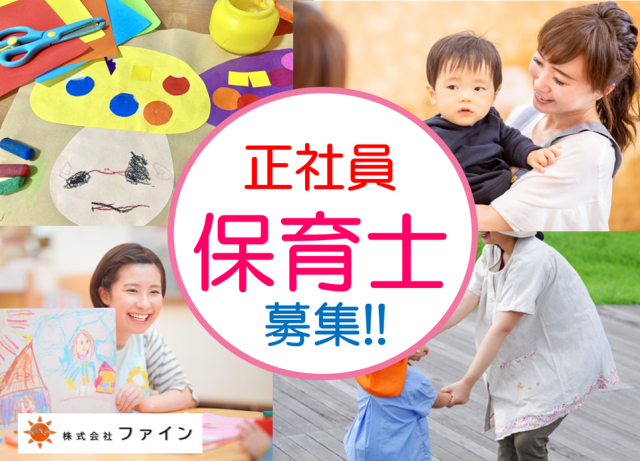 株式会社ファインの求人・転職情報