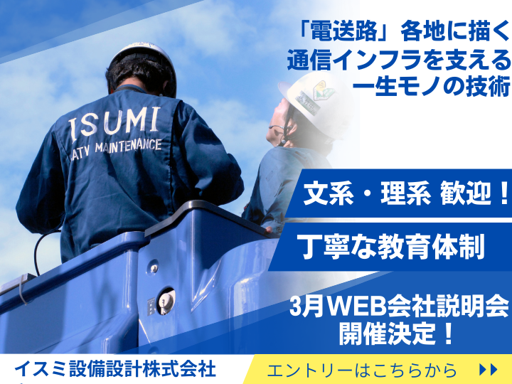 イスミ設備設計株式会社