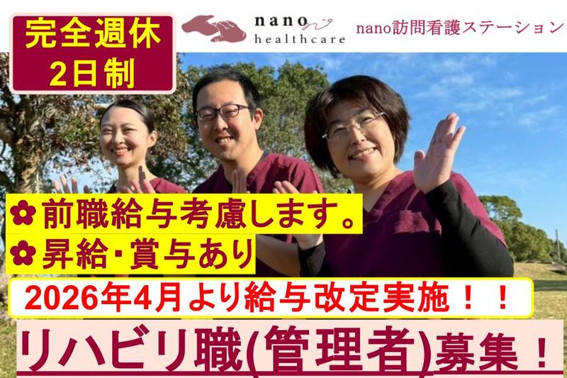 株式会社nanoヘルスケアの求人・転職情報