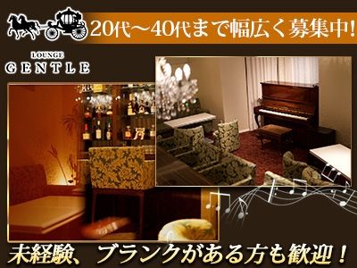 LOUNGE GENTLEのアルバイト・バイト求人情報-02