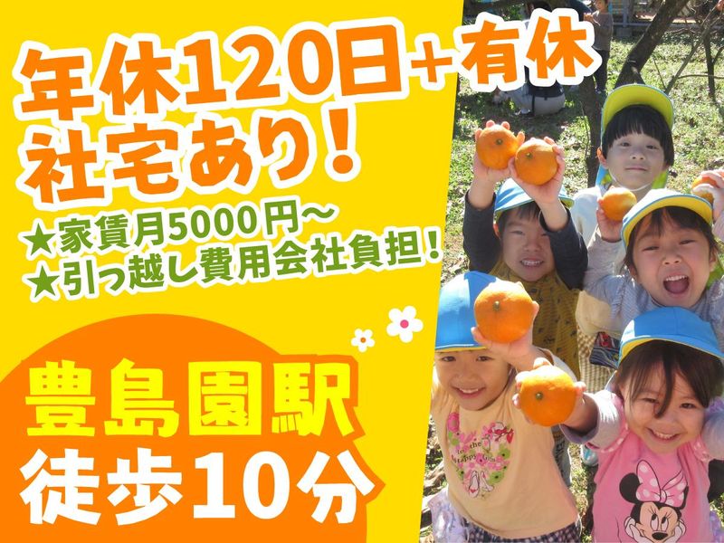 株式会社木下の保育の求人・転職情報