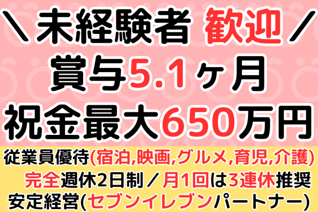 ㈱武蔵野ホールディングスの求人・転職情報