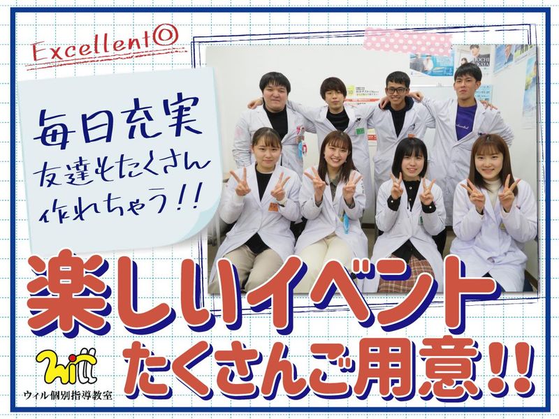 ウィル個別指導教室　ふじみ野東口校の求人情報