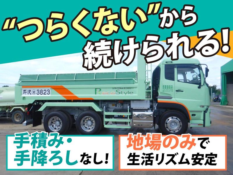 リコ・スタイル株式会社の求人・転職情報