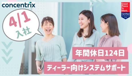 日本コンセントリクス株式会社の求人・転職情報