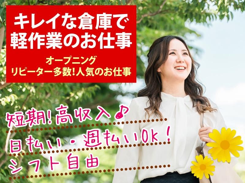 佐藤梱包運輸株式会社　北本営業所/埼玉県北足立郡伊奈町のアルバイト・バイト求人情報-02